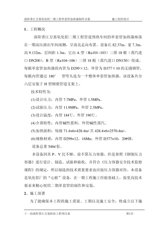 单套管制作安装施工方案
