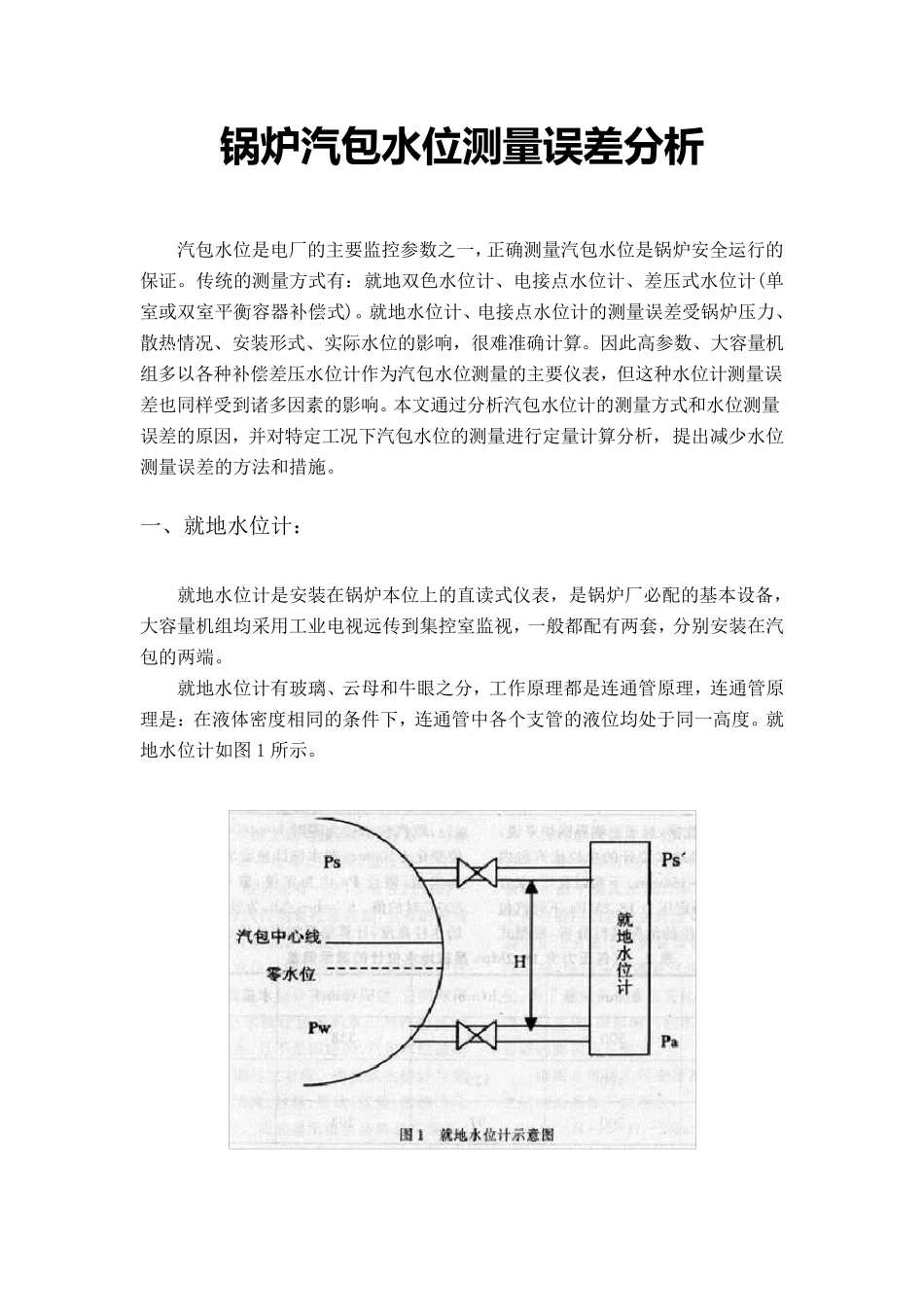 单室平衡容器原理_第1页