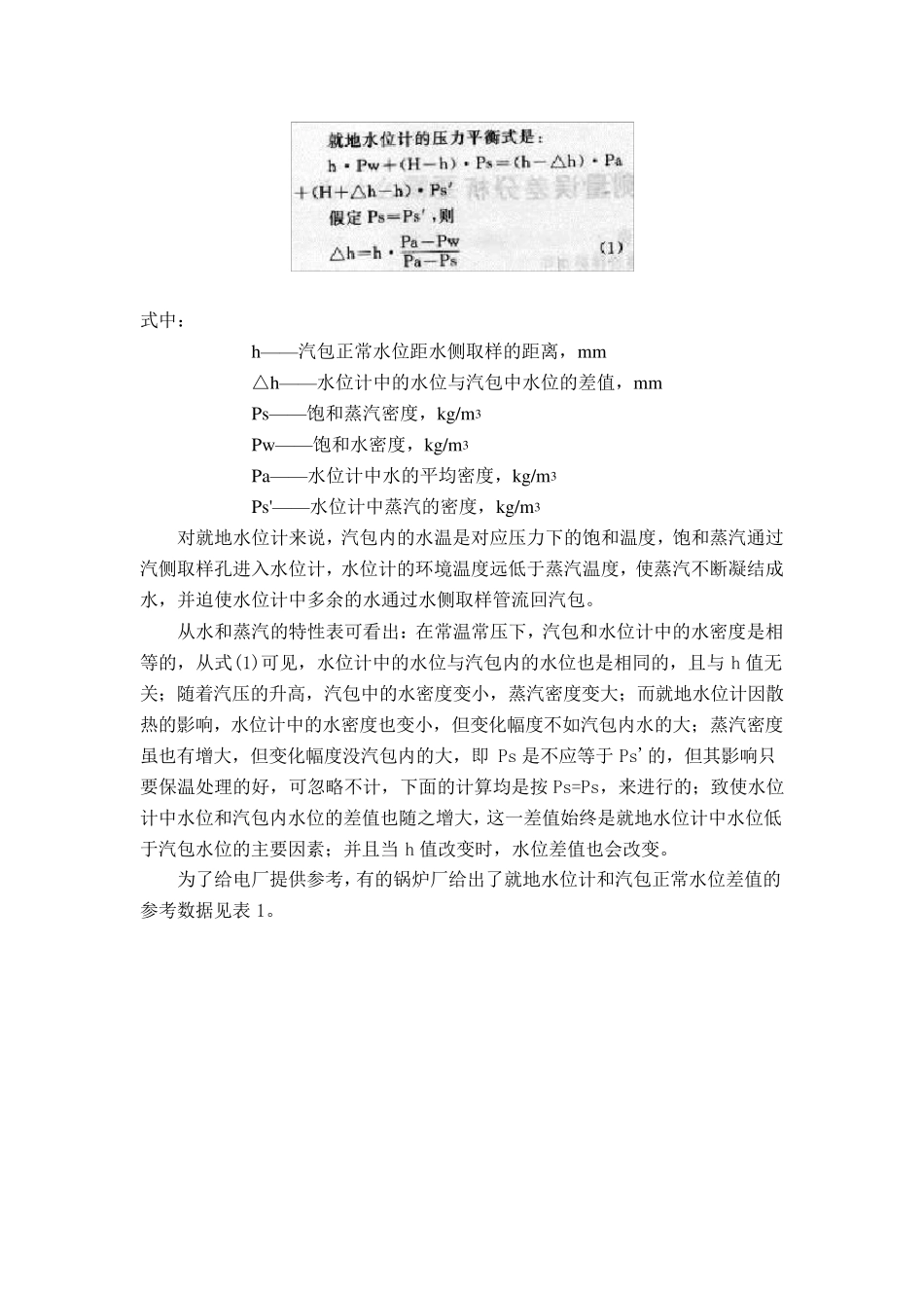 单室平衡容器原理_第2页