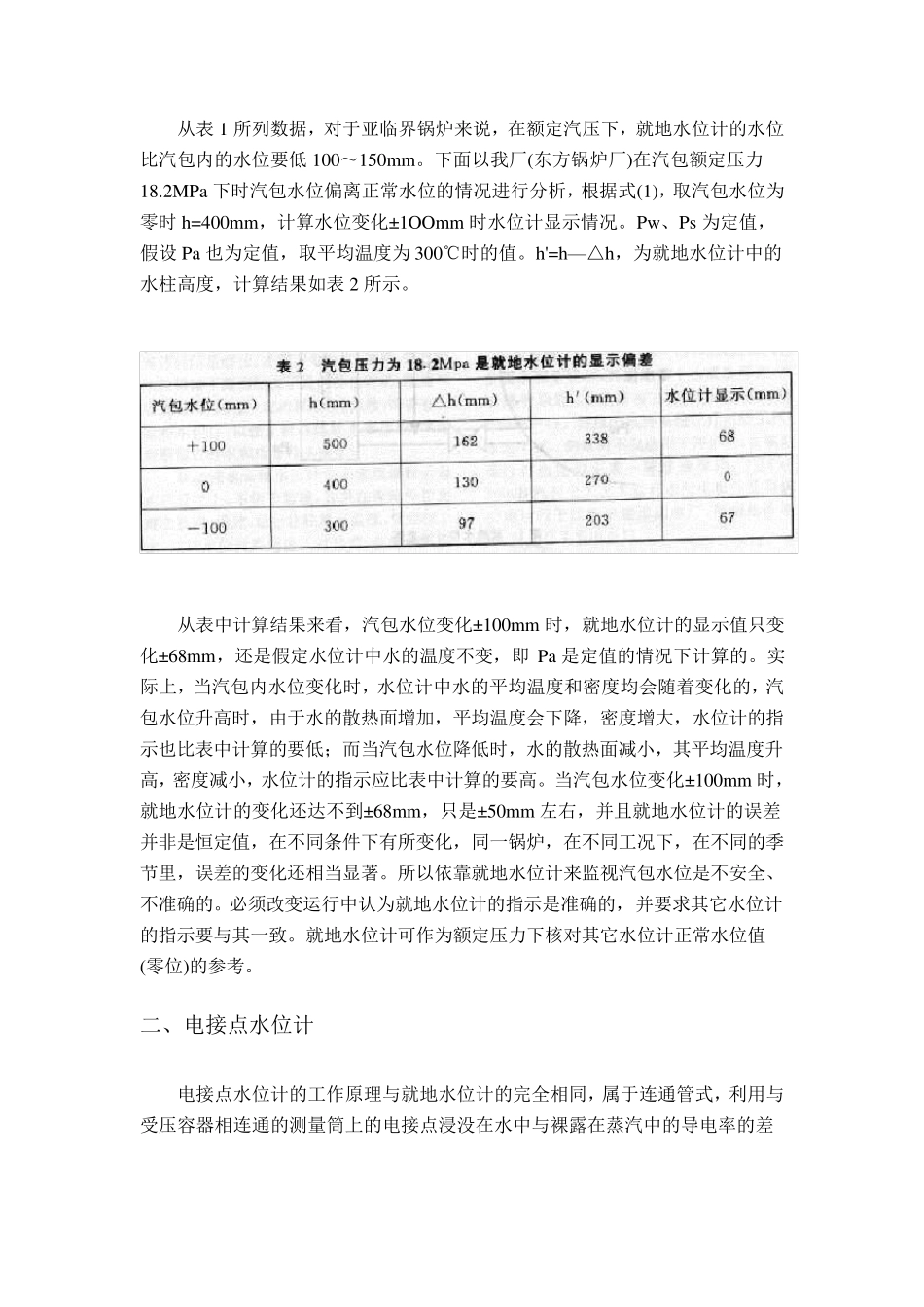 单室平衡容器原理_第3页