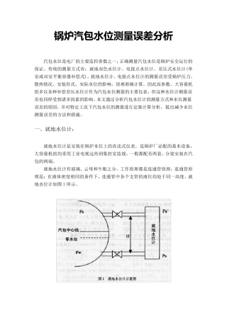 单室平衡容器原理