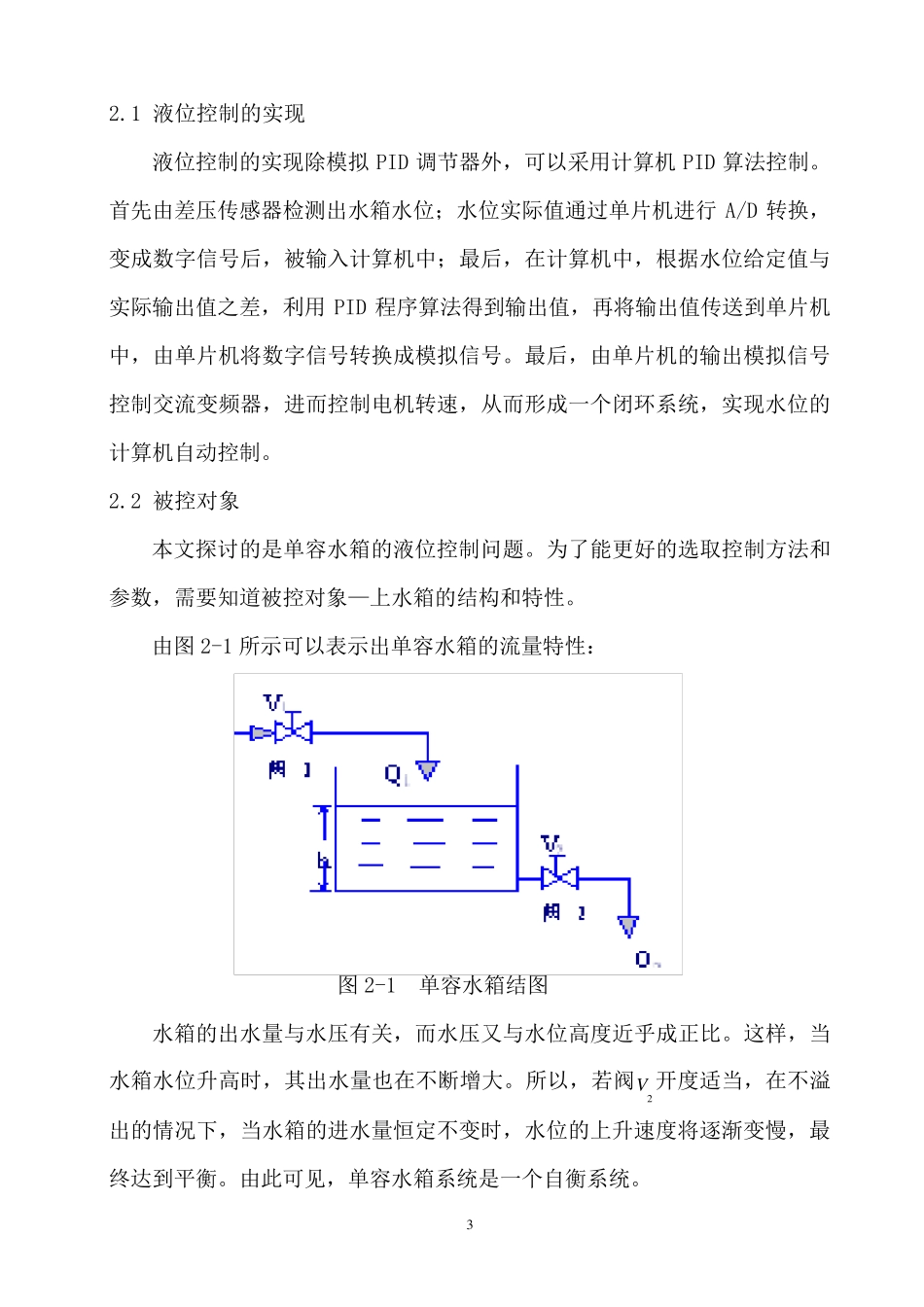 单容水箱液位控制系统的设计_第3页