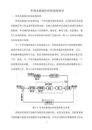 单容水箱液位控制系统的设计