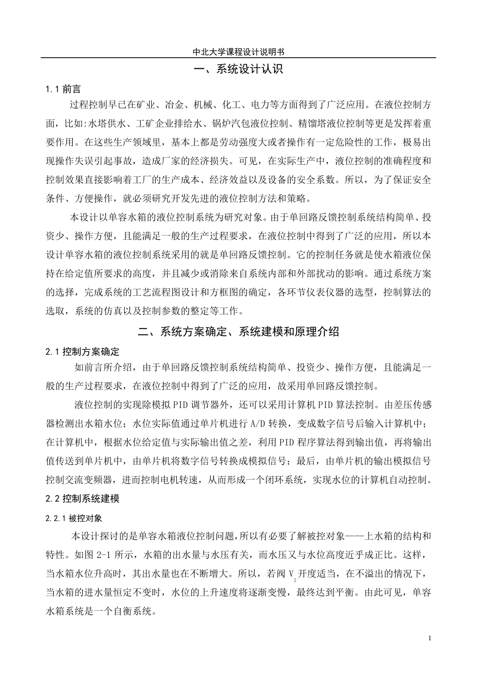 单容液位控制系统设计_第2页