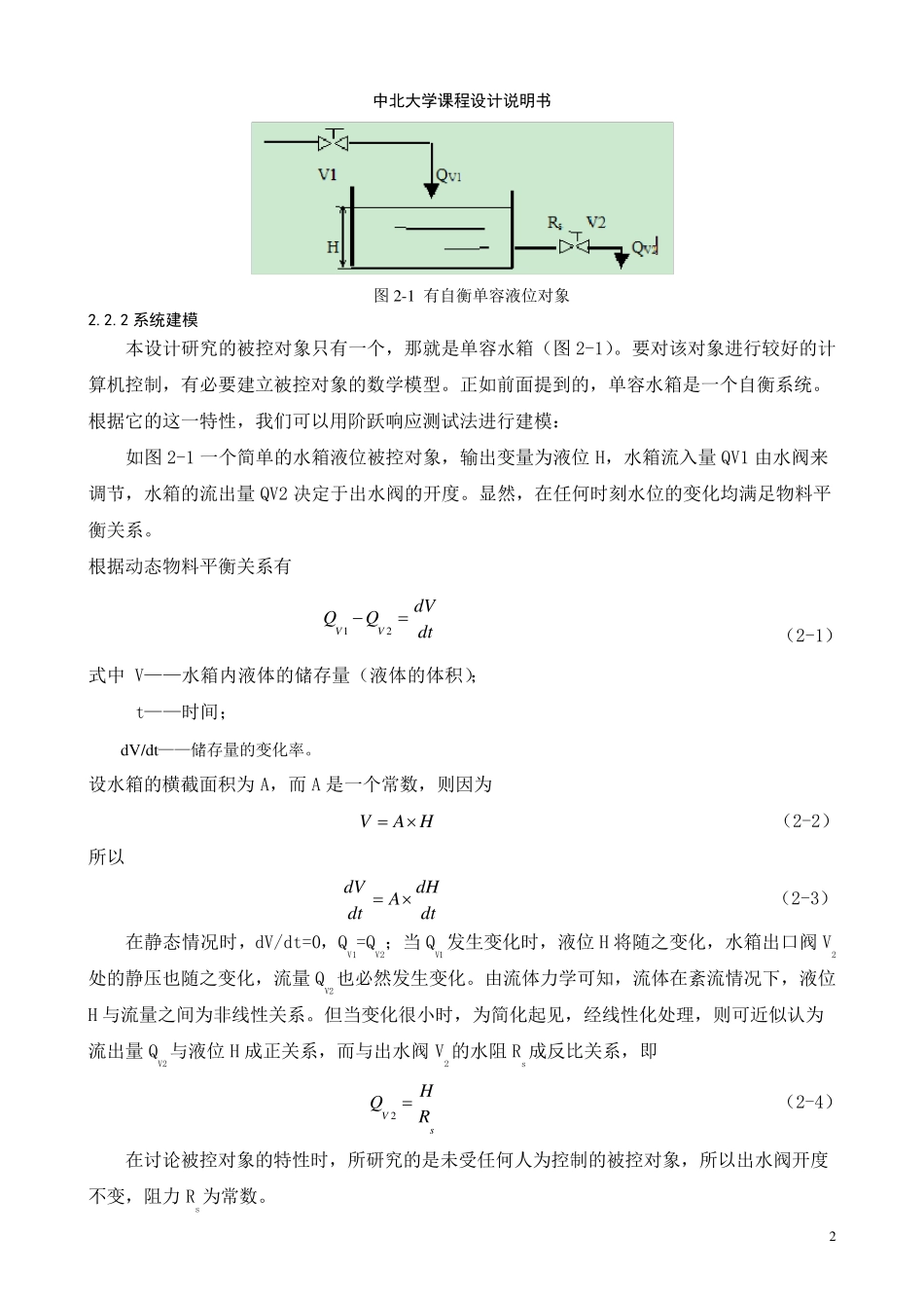 单容液位控制系统设计_第3页