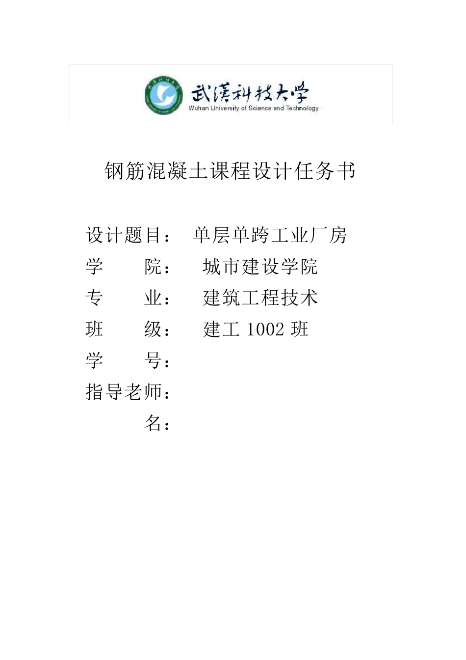 单层单跨工业厂房设计计算书wang_第1页