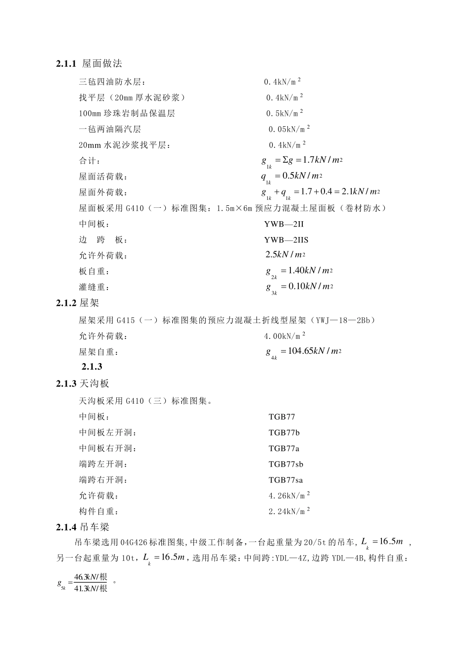 单层单跨工业厂房设计计算书wang_第3页