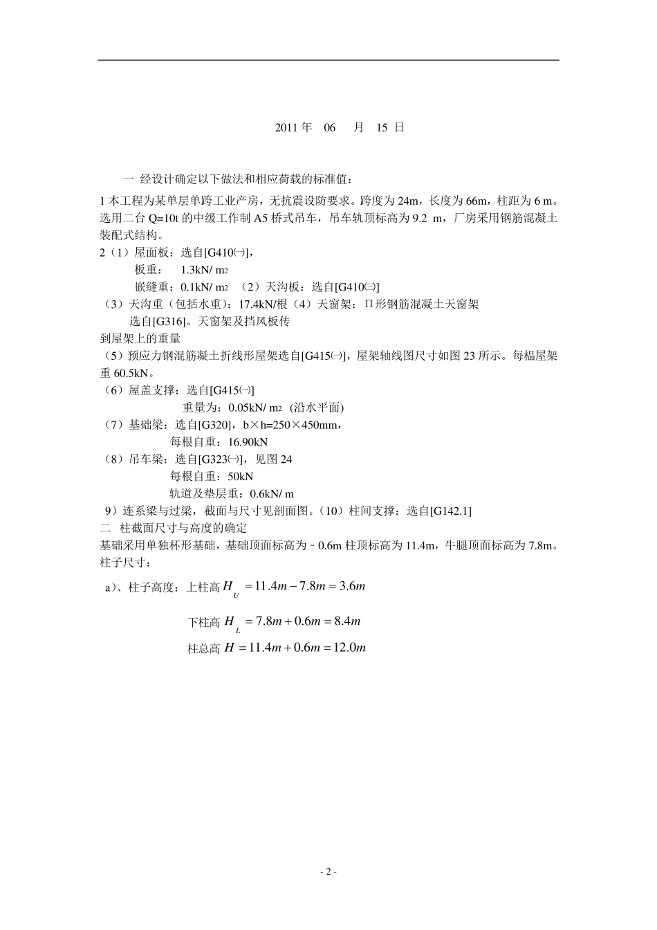 单层单跨工业厂房课程设计_第2页