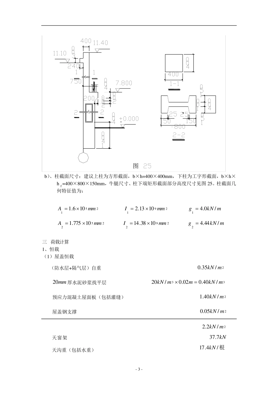 单层单跨工业厂房课程设计_第3页
