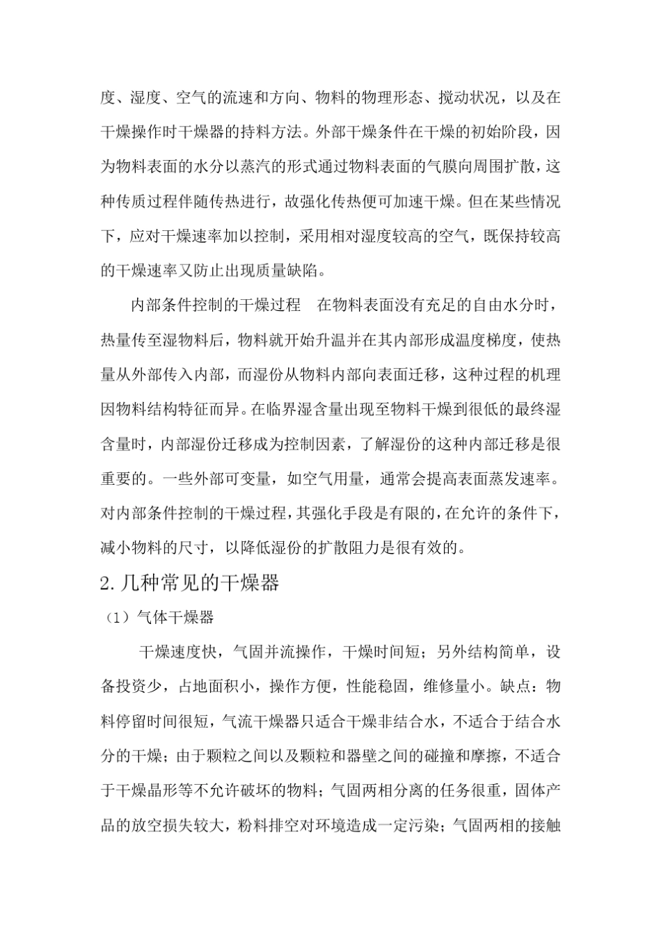 单层卷筒流化床干燥器课程设计_第2页