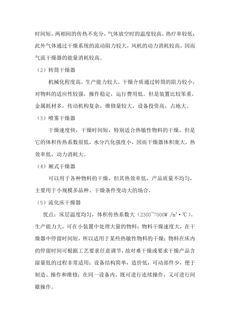 单层卷筒流化床干燥器课程设计_第3页