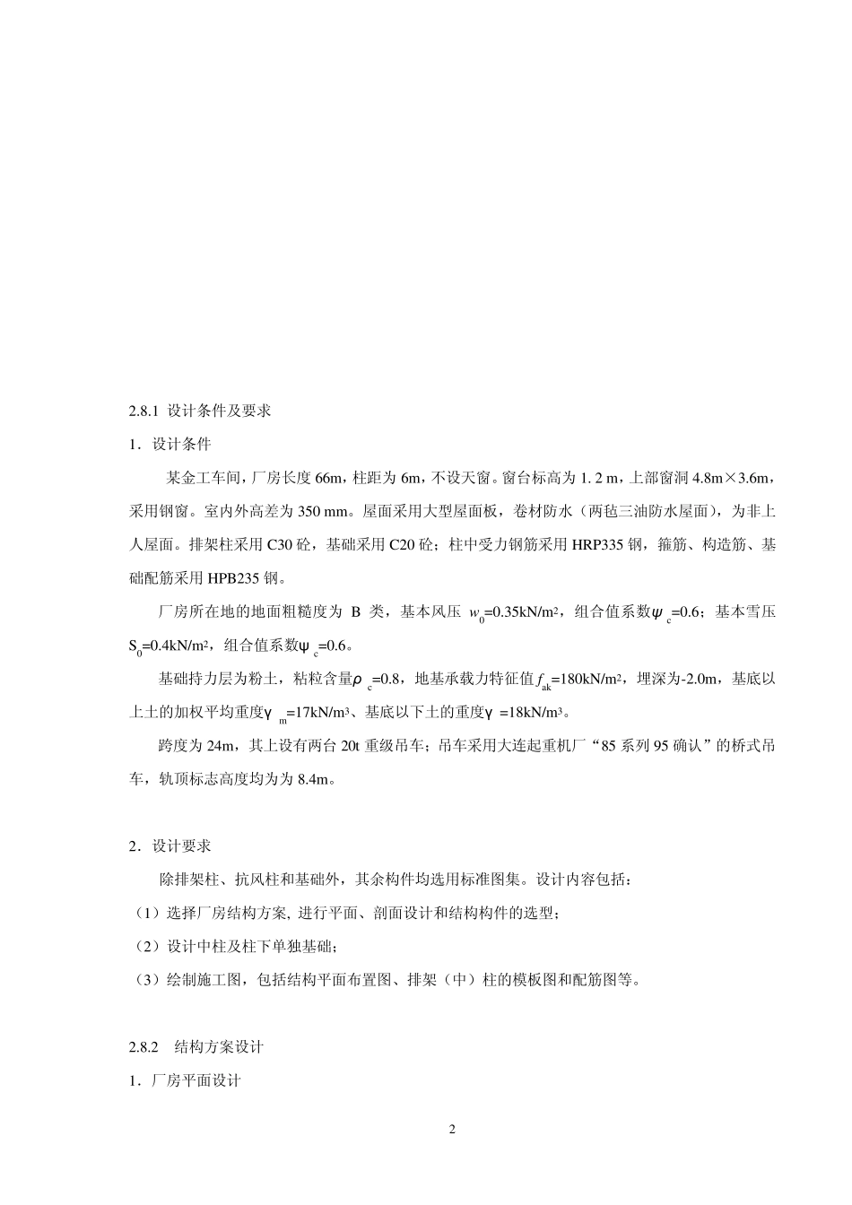 单层厂房设计示例3_第2页