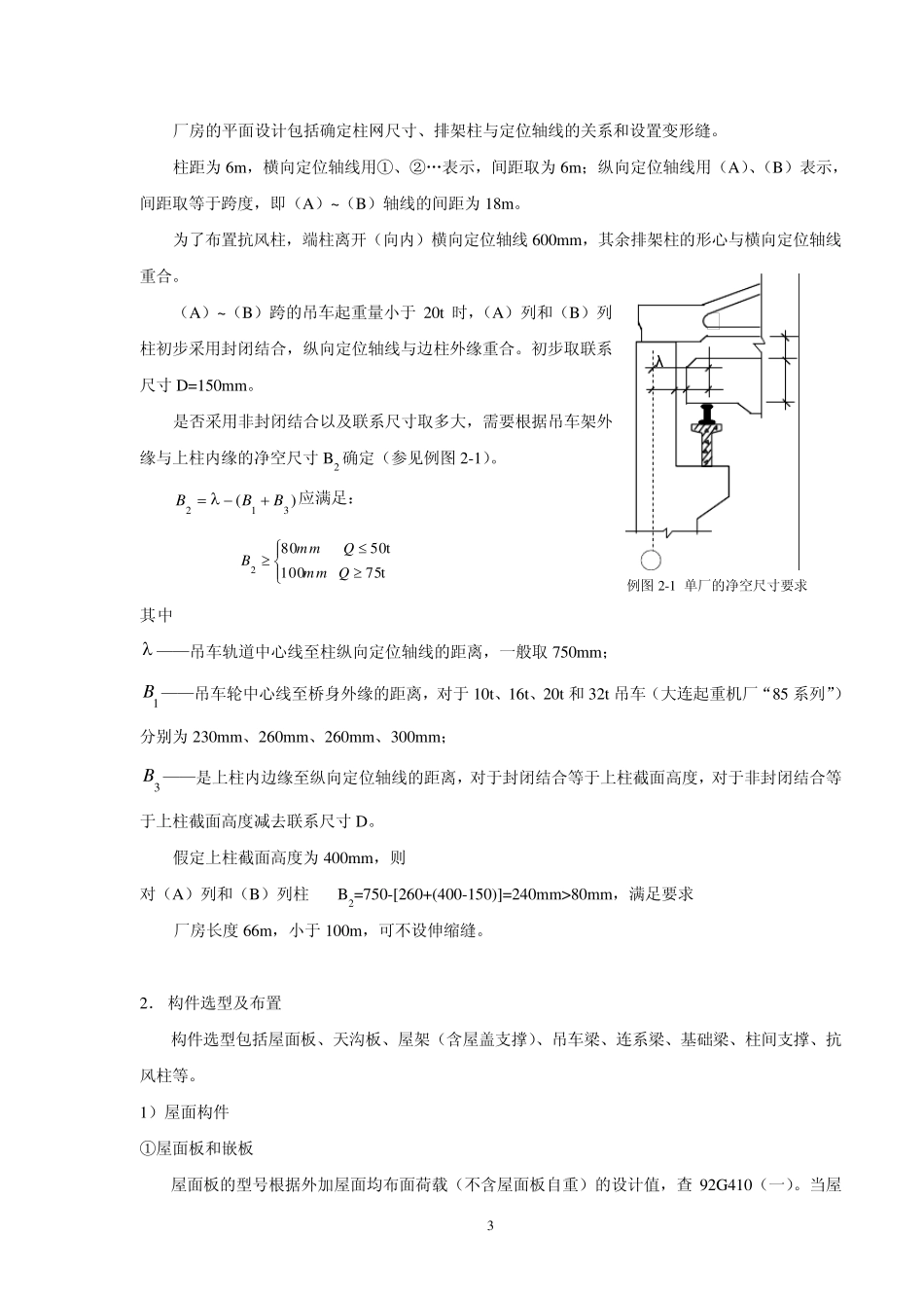 单层厂房设计示例3_第3页