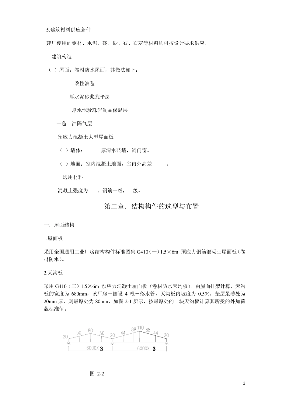 单层厂房课程设计(好)_第2页