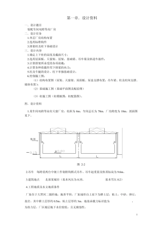 单层厂房课程设计(好)