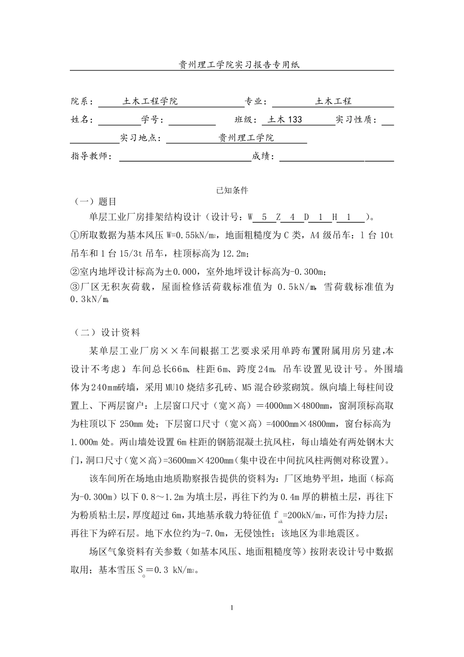单层厂房课程设计_第1页