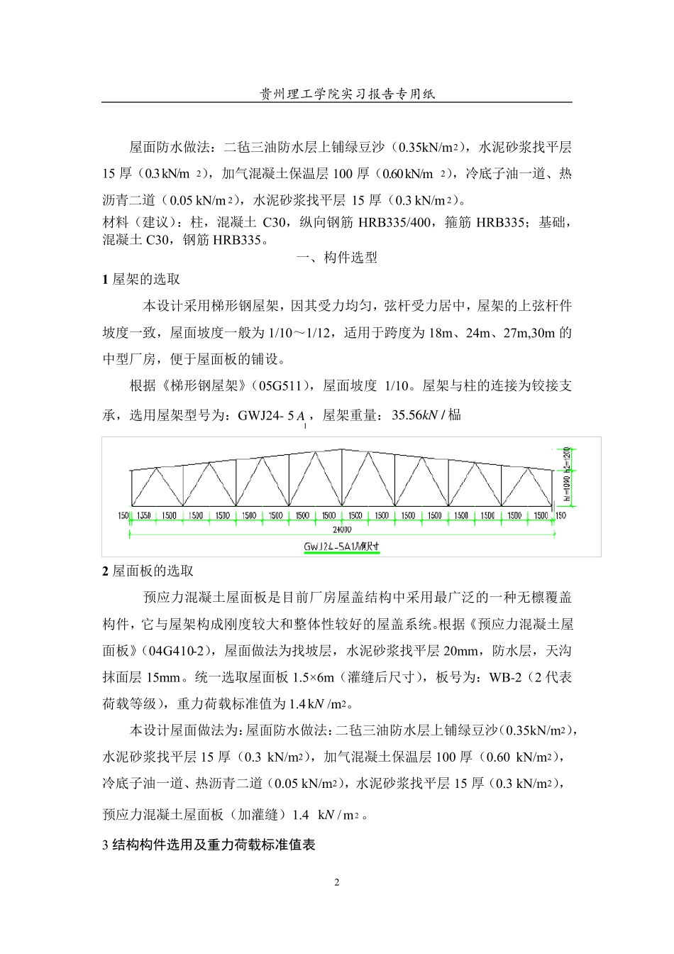 单层厂房课程设计_第2页
