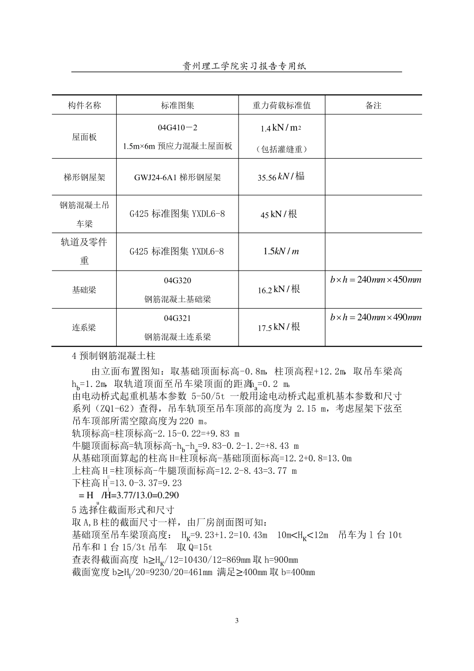 单层厂房课程设计_第3页