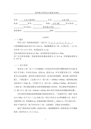 单层厂房课程设计