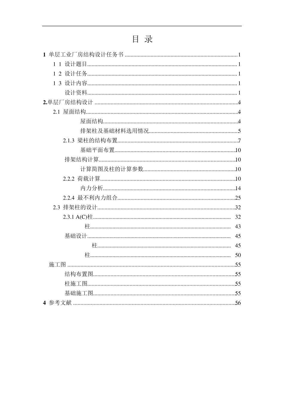单层双跨工业厂房结构设计_第1页