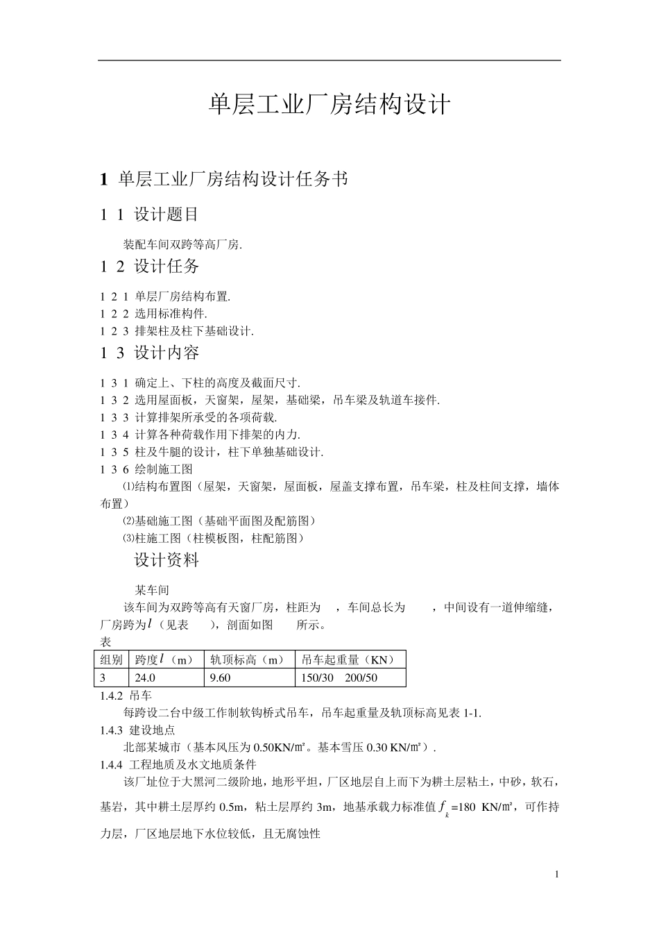 单层双跨工业厂房结构设计_第2页