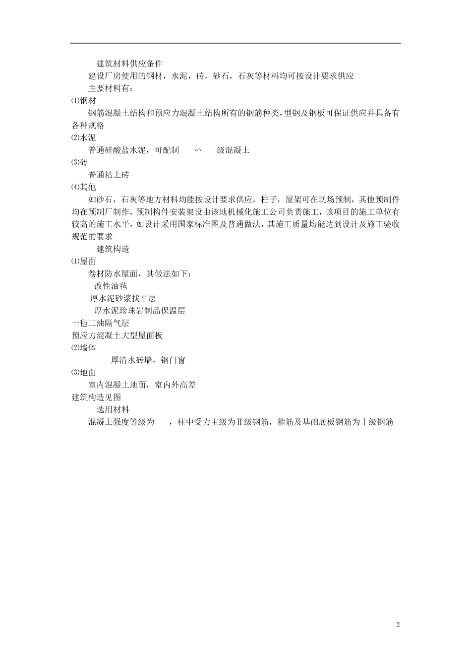 单层双跨工业厂房结构设计_第3页