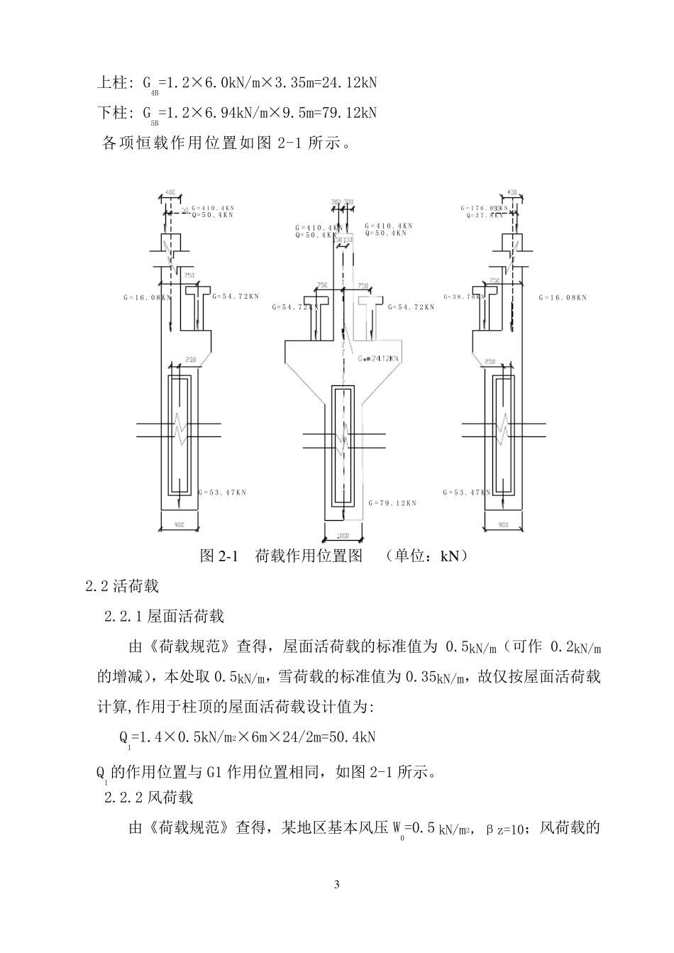 单层双跨工业厂房结构设计1_第3页