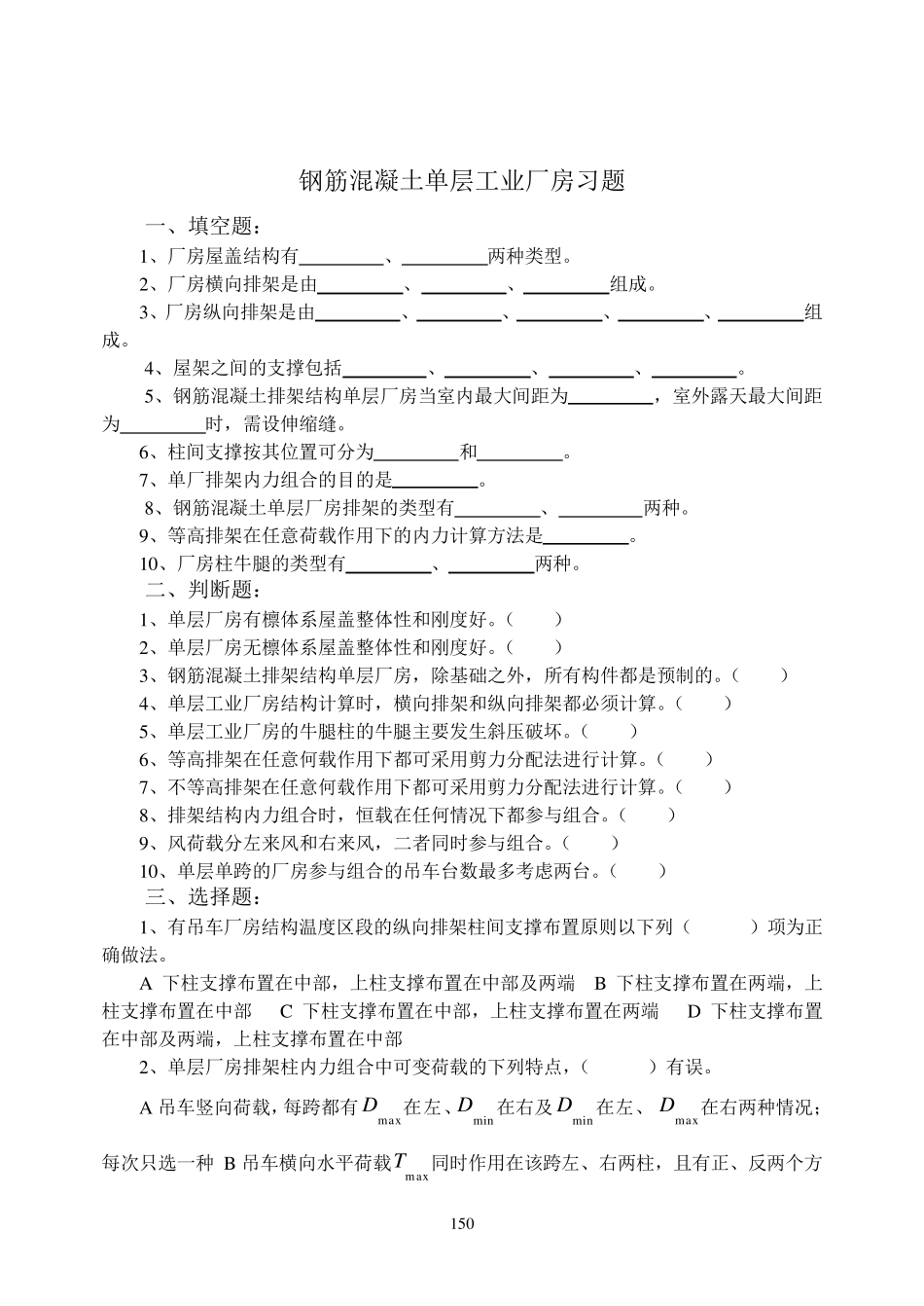 单层工业厂房习题_第1页