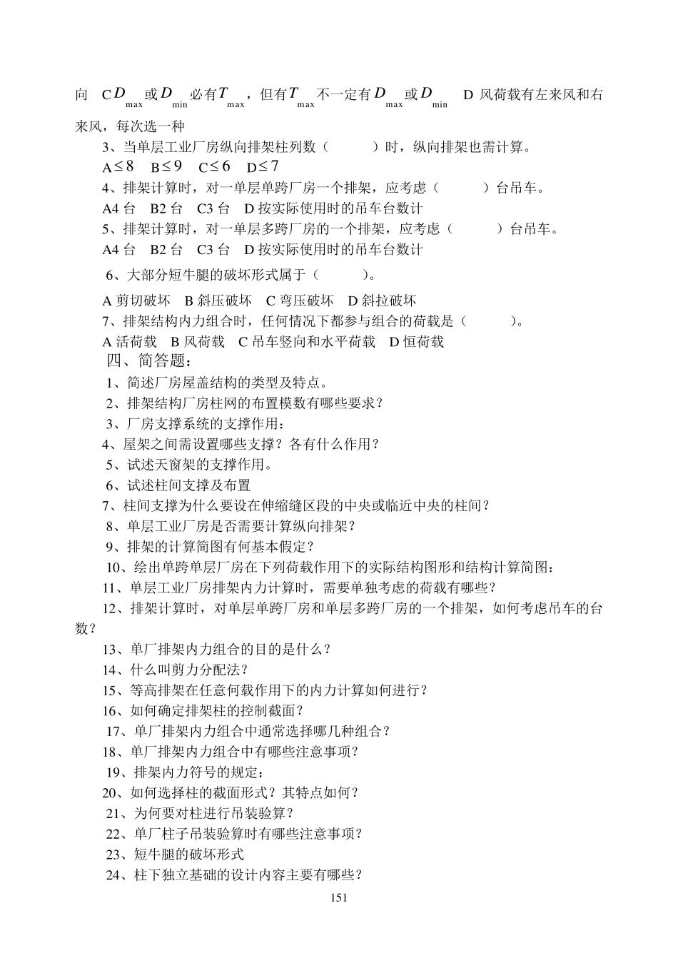 单层工业厂房习题_第2页