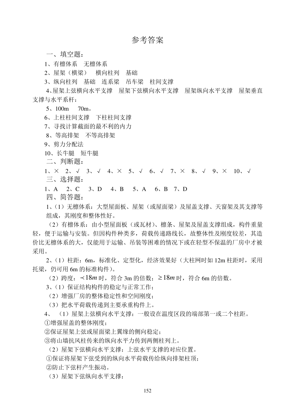 单层工业厂房习题_第3页