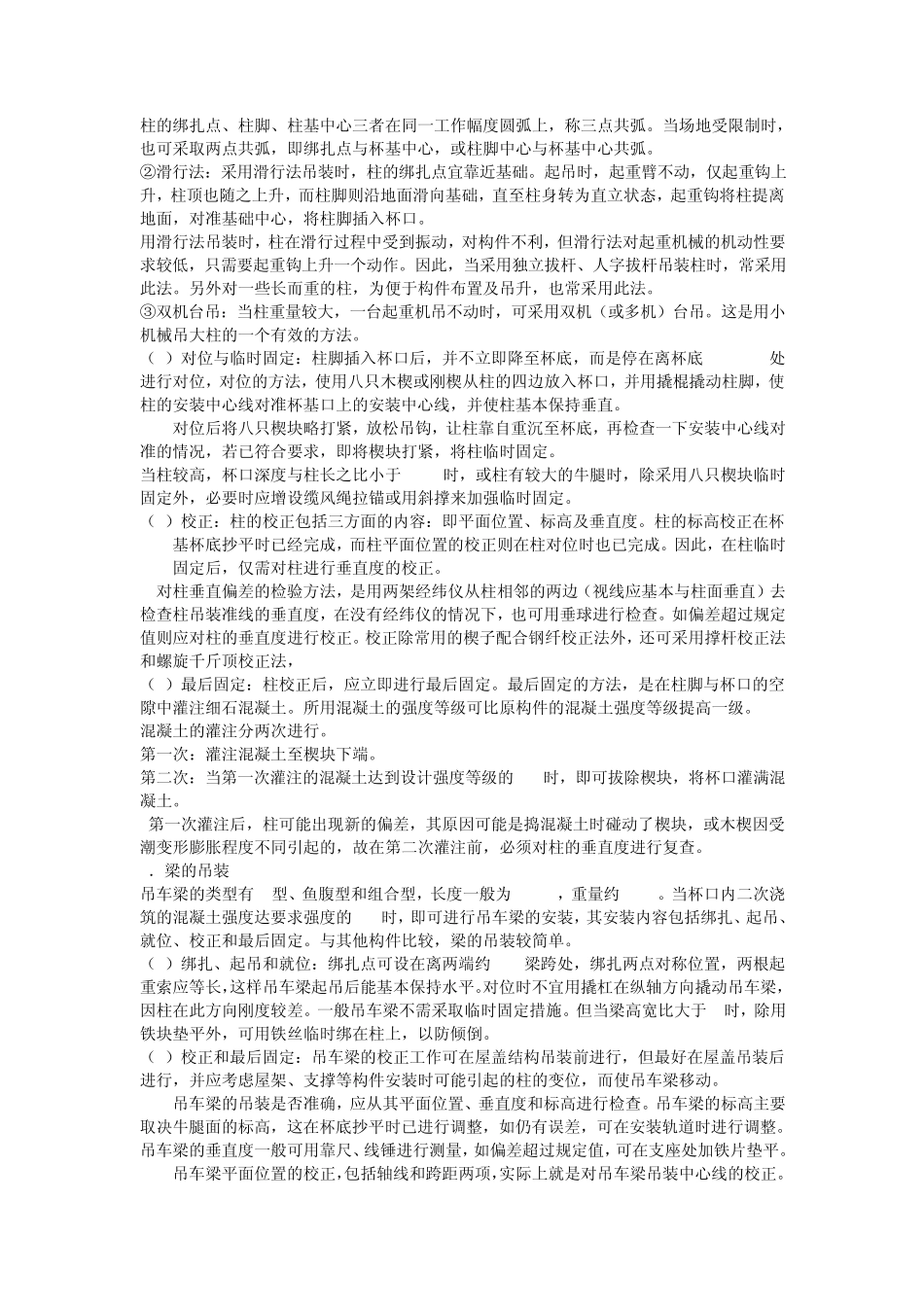 单层工业厂房吊装方案_第2页