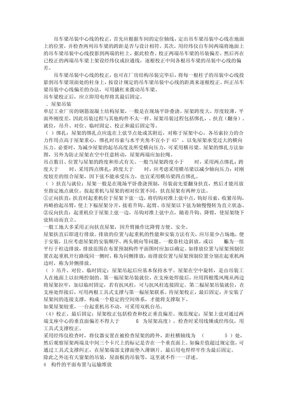 单层工业厂房吊装方案_第3页