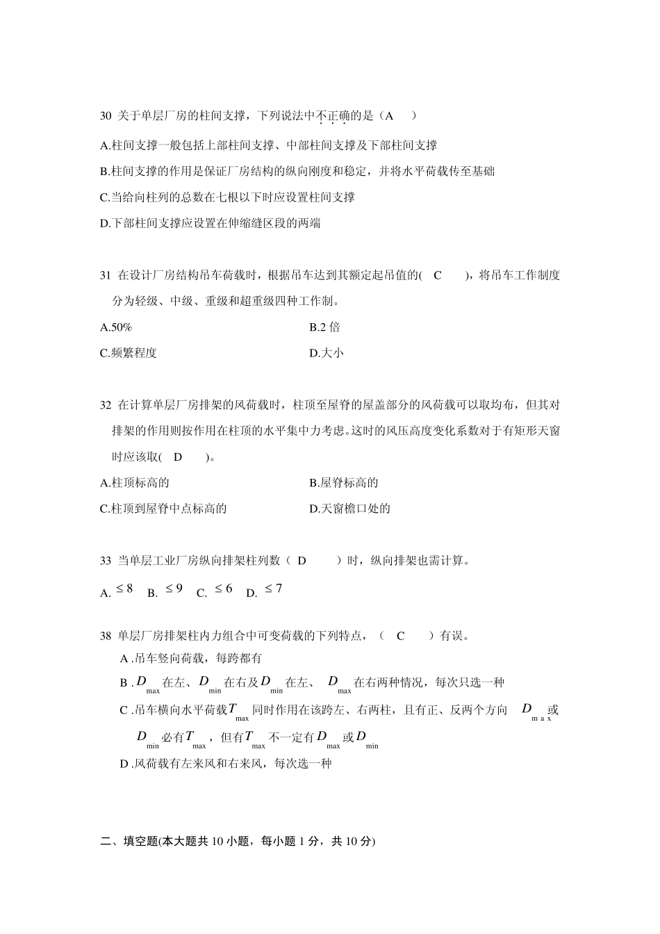 单层工业厂房排架结构设计复习习题库2_第3页