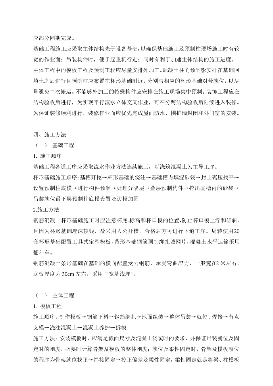 单层工业厂房施工方案_第2页