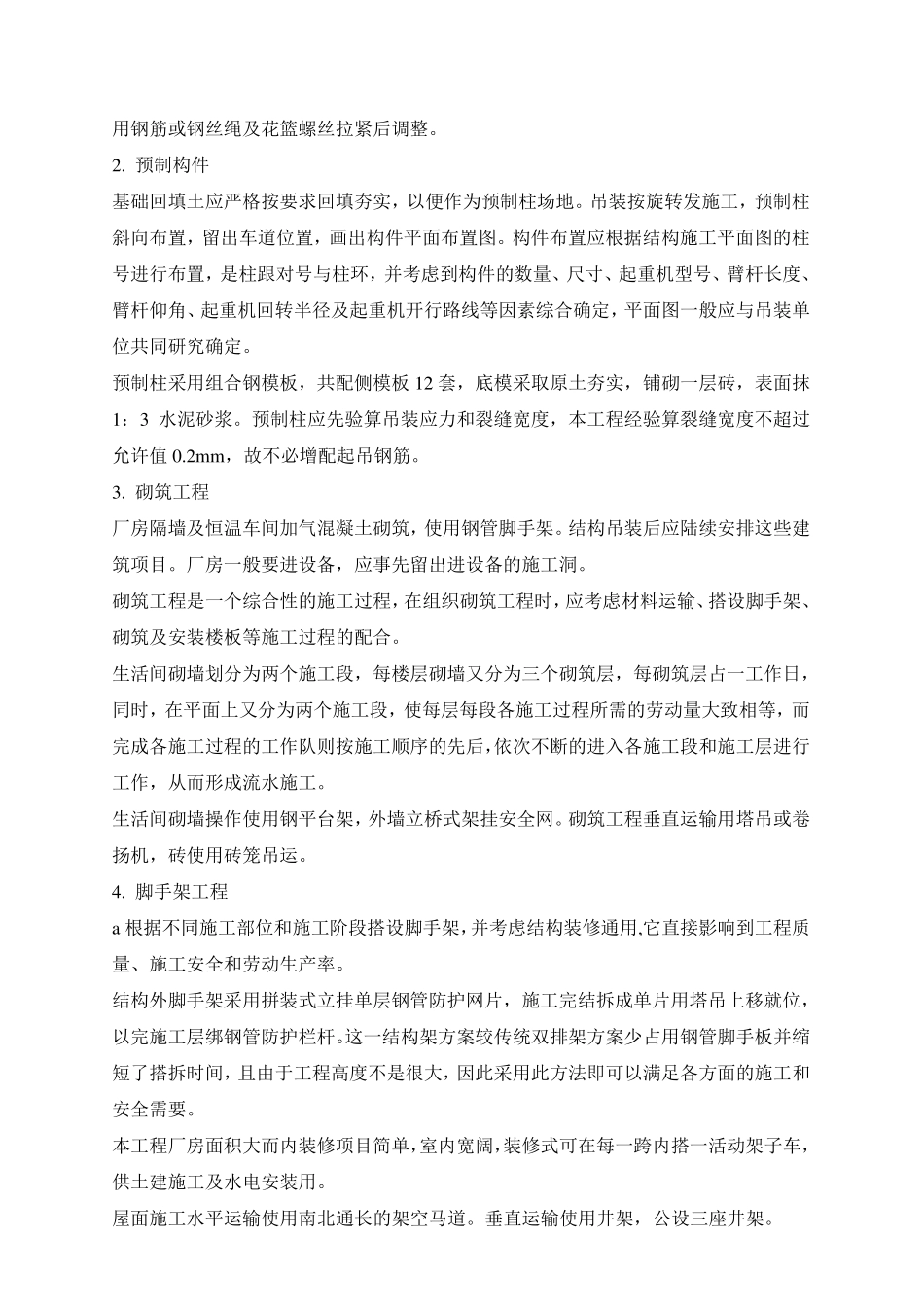 单层工业厂房施工方案_第3页