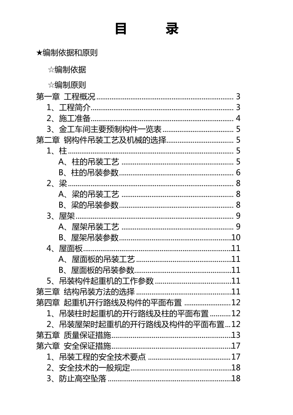 单层工业厂房施工方案设计_第2页