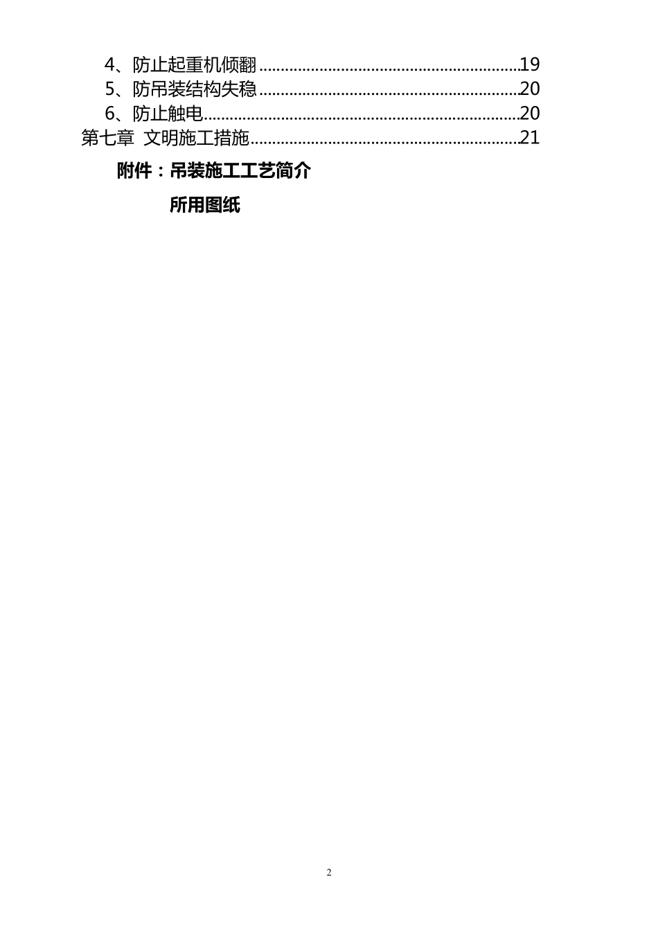 单层工业厂房施工方案设计_第3页