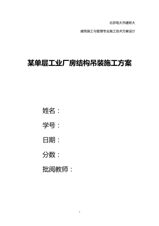 单层工业厂房施工方案设计