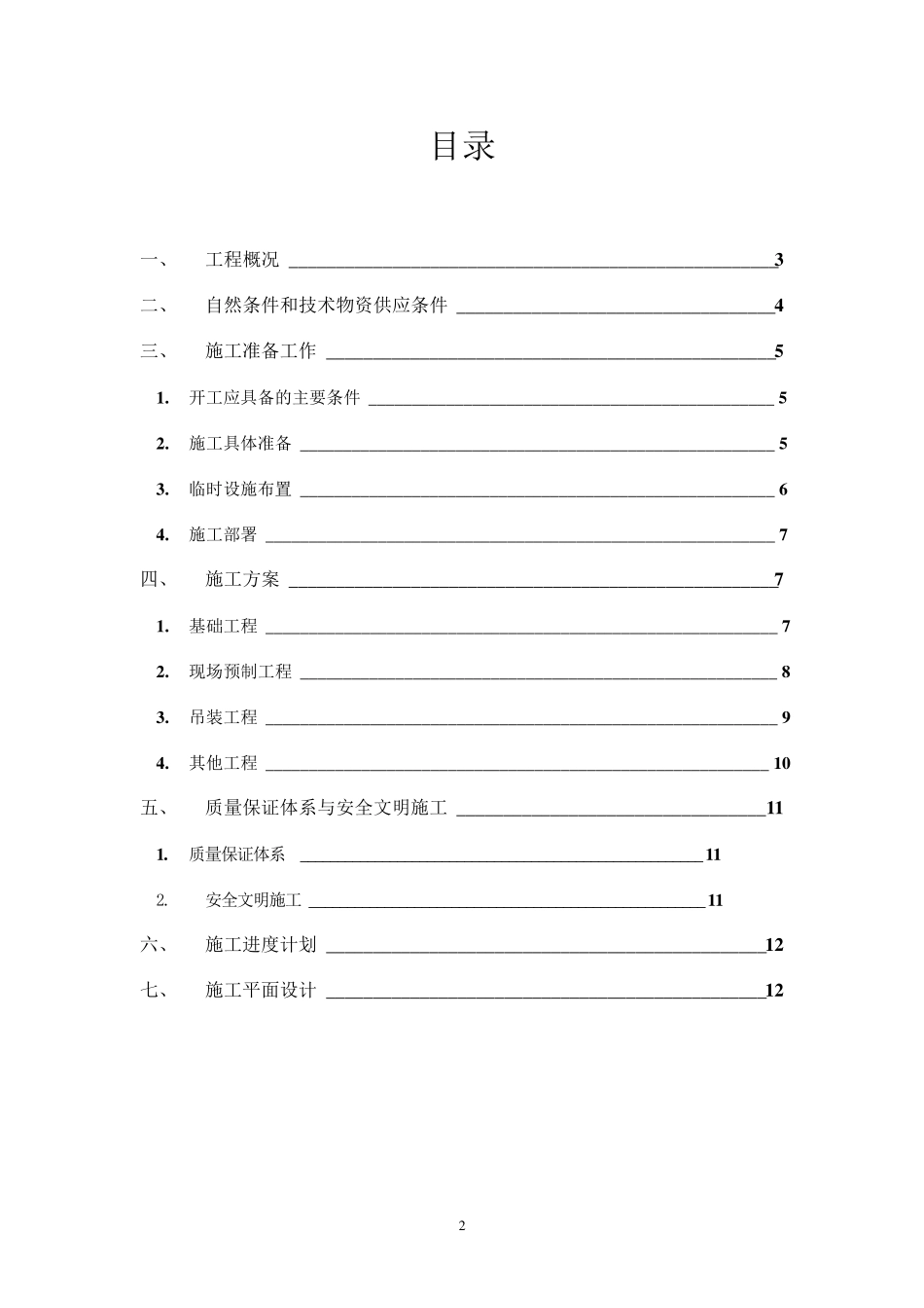 单层工业厂房施工组织设计_第2页