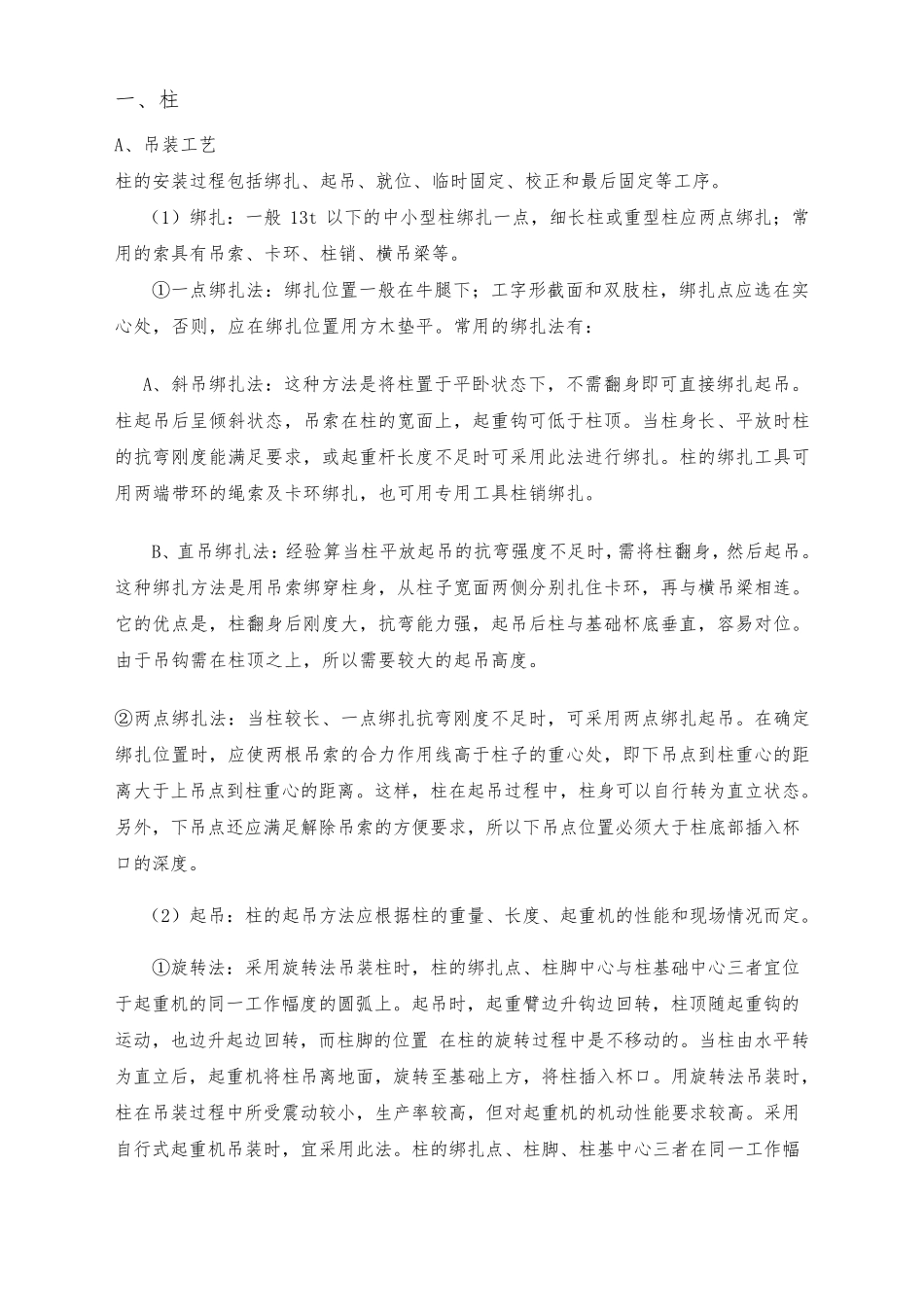 单层工业厂房结构吊装施工设计方案_第3页