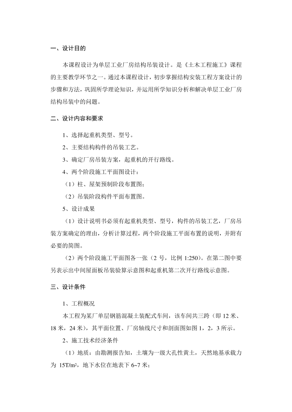 单层工业厂房结构吊装设计任务书_第2页