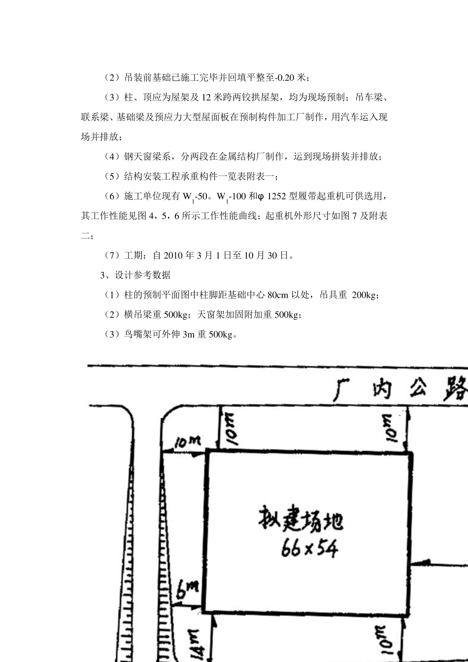 单层工业厂房结构吊装设计任务书_第3页