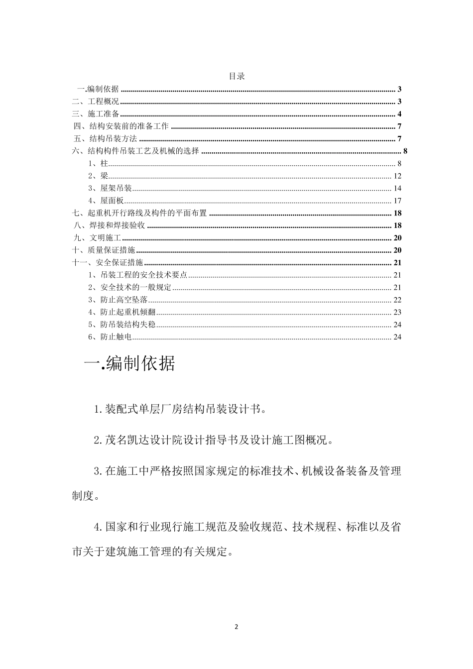 单层工业厂房结构安装施工方案_第2页