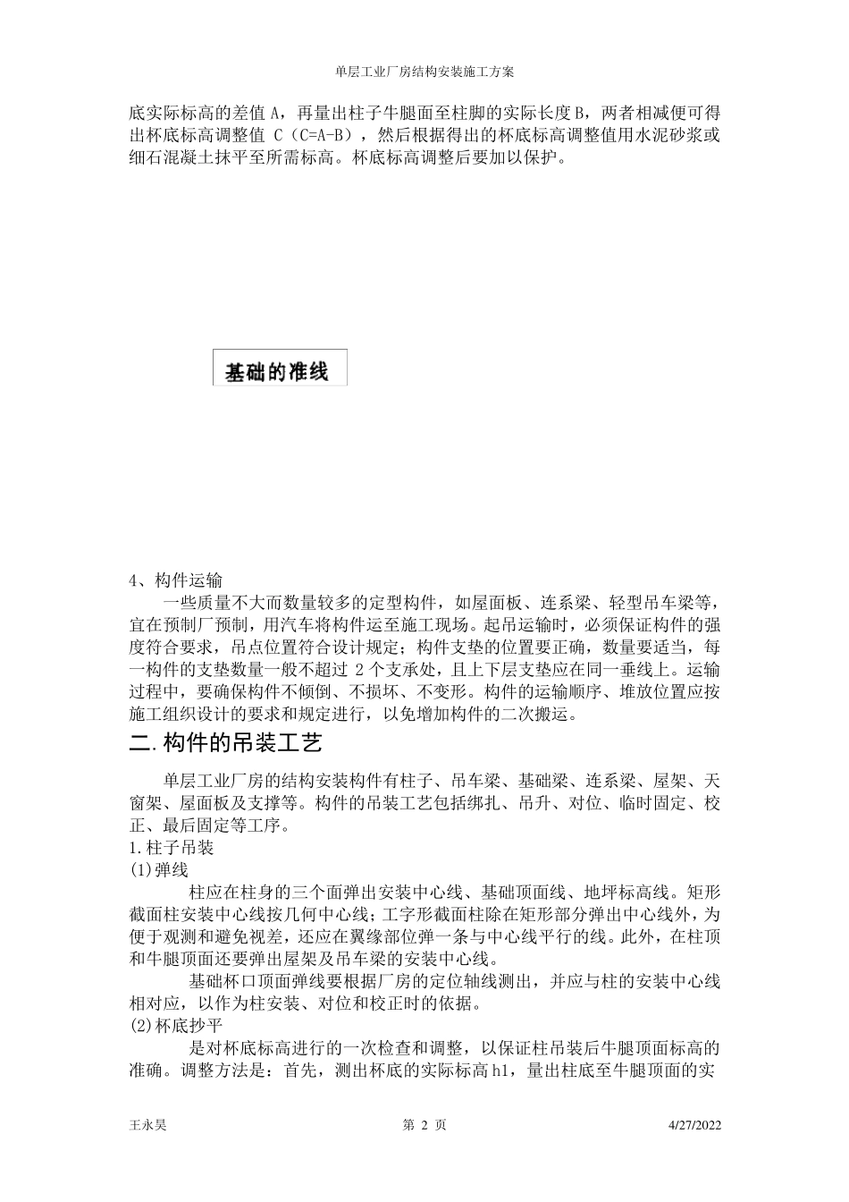 单层工业厂房结构安装施工方案12_第2页