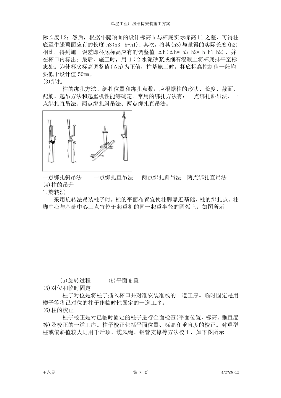 单层工业厂房结构安装施工方案12_第3页