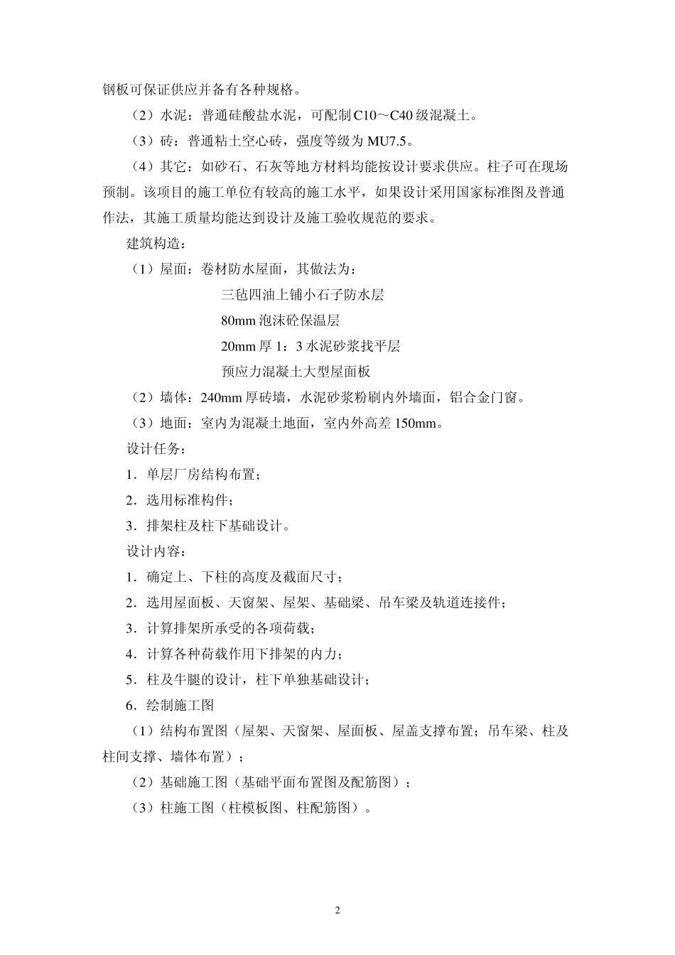 单层工业厂房结构设计_第2页