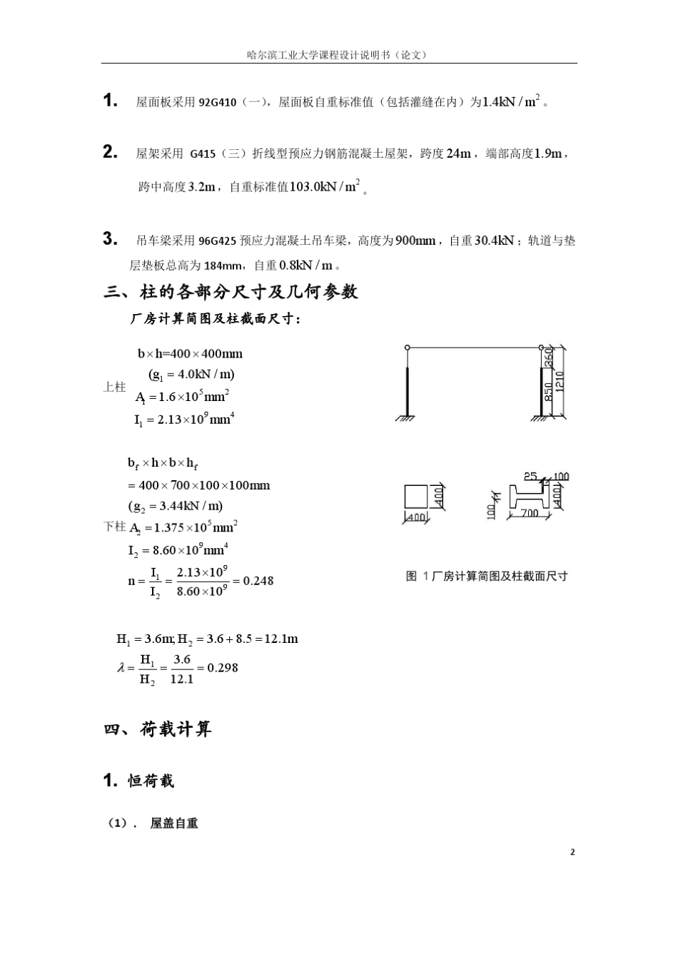单层工业厂房结构课程设计计算书_第2页