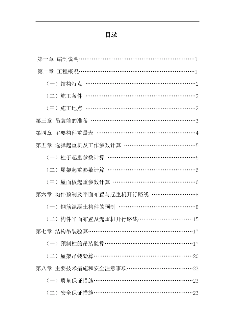 单层工业厂房结构预制吊装课程设计_第2页
