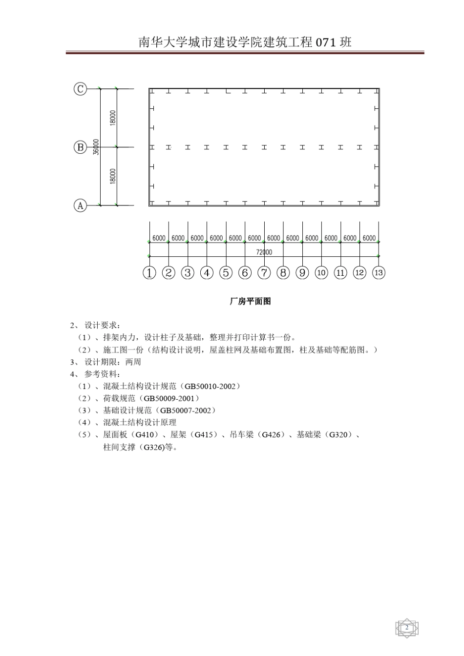 单层工业厂房设计_第2页