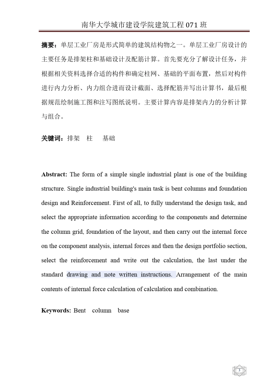 单层工业厂房设计_第3页